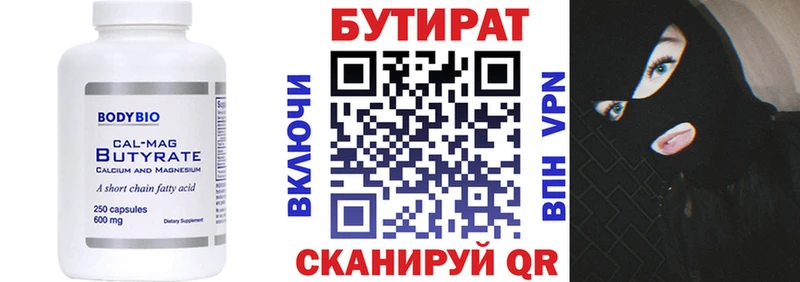 БУТИРАТ буратино  Лакинск 